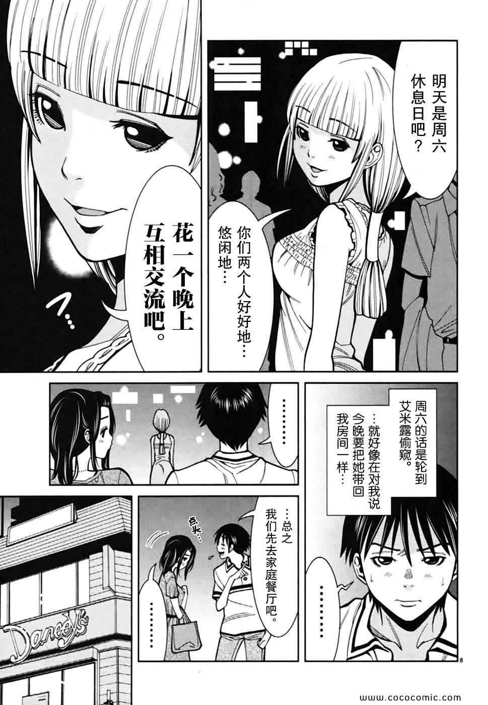 《孔中窥见真理之貌》漫画 偷窥孔 07卷