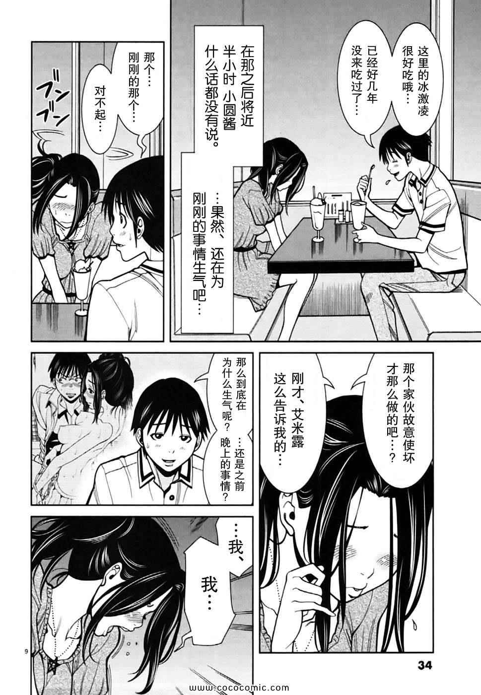 《孔中窥见真理之貌》漫画 偷窥孔 07卷