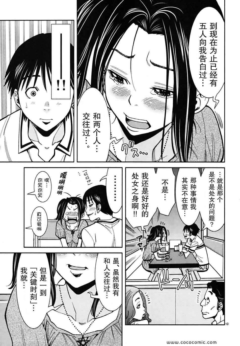 《孔中窥见真理之貌》漫画 偷窥孔 07卷