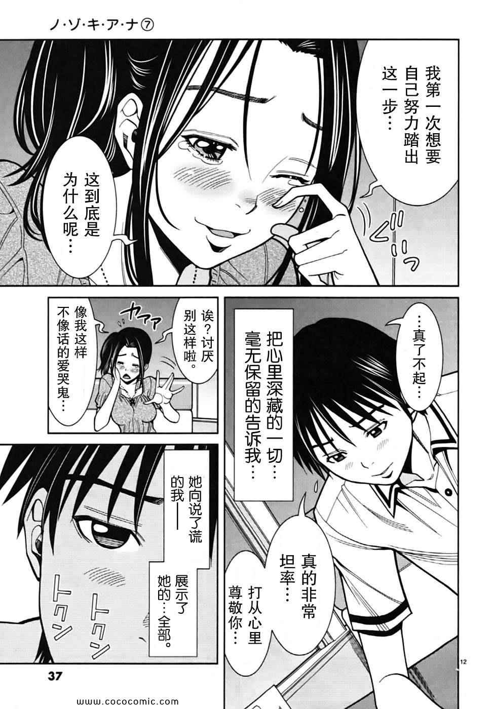 《孔中窥见真理之貌》漫画 偷窥孔 07卷