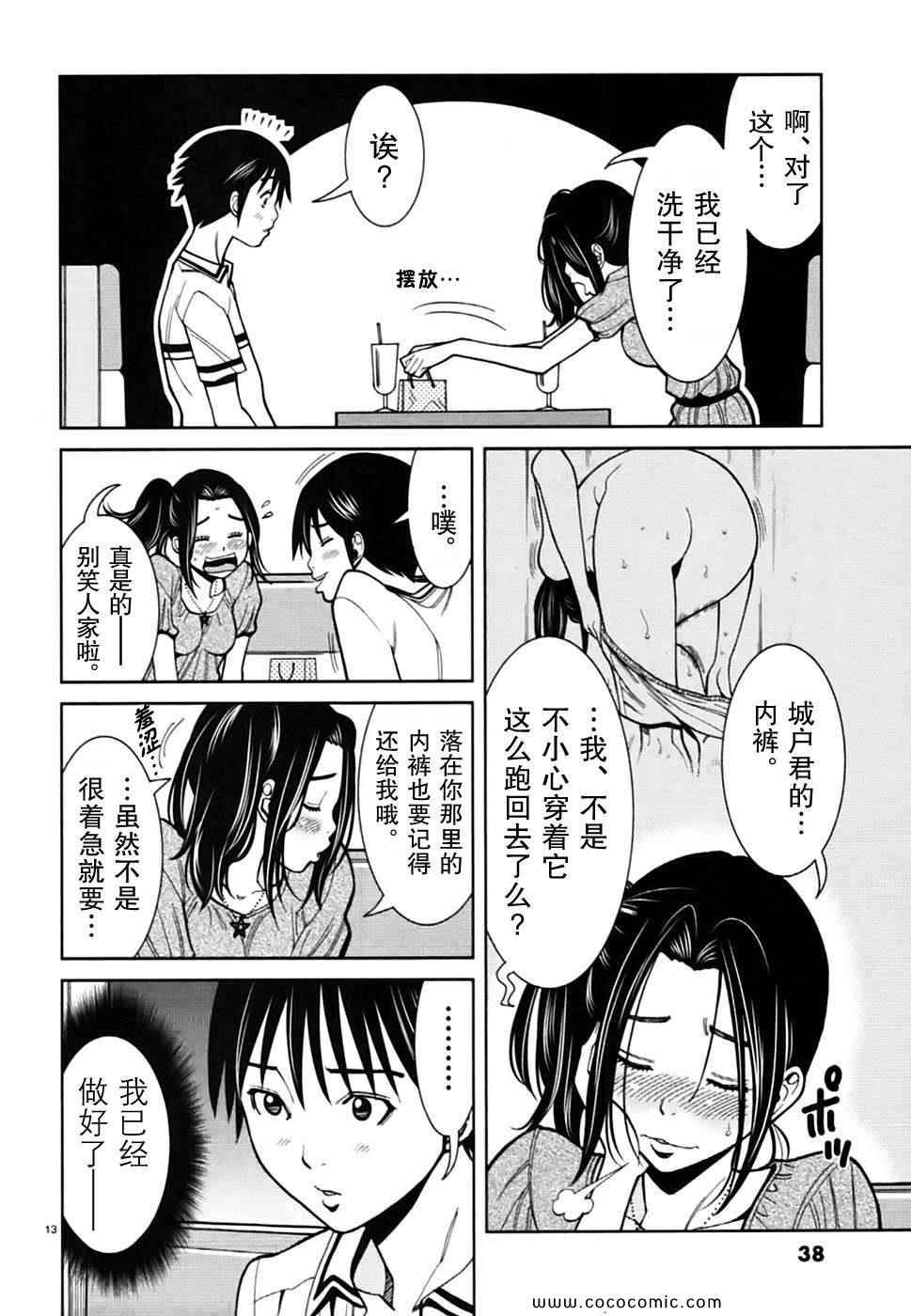 《孔中窥见真理之貌》漫画 偷窥孔 07卷