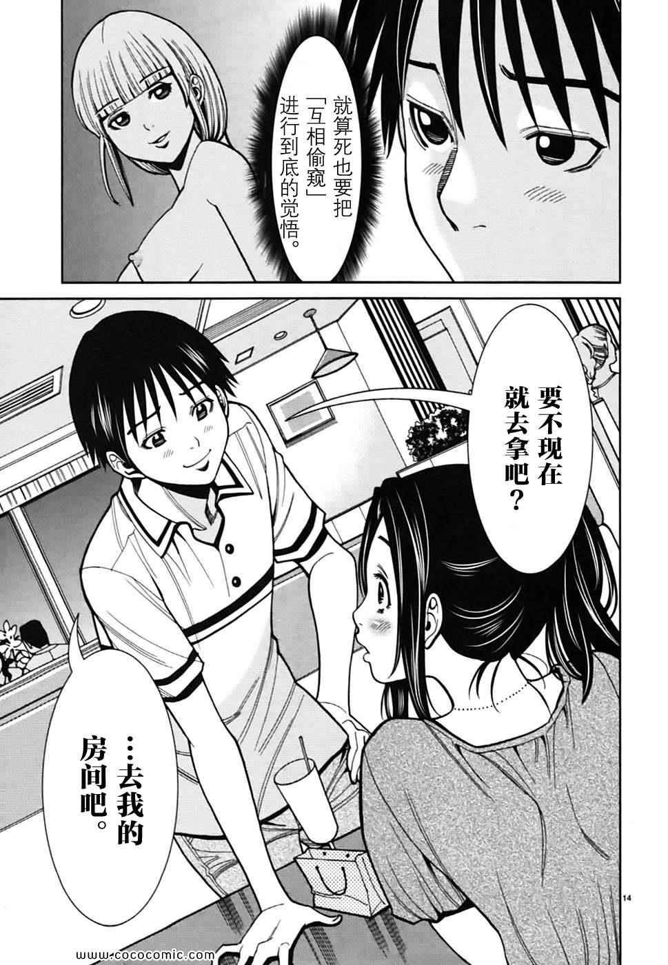 《孔中窥见真理之貌》漫画 偷窥孔 07卷