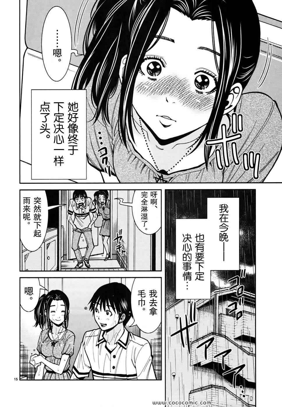 《孔中窥见真理之貌》漫画 偷窥孔 07卷