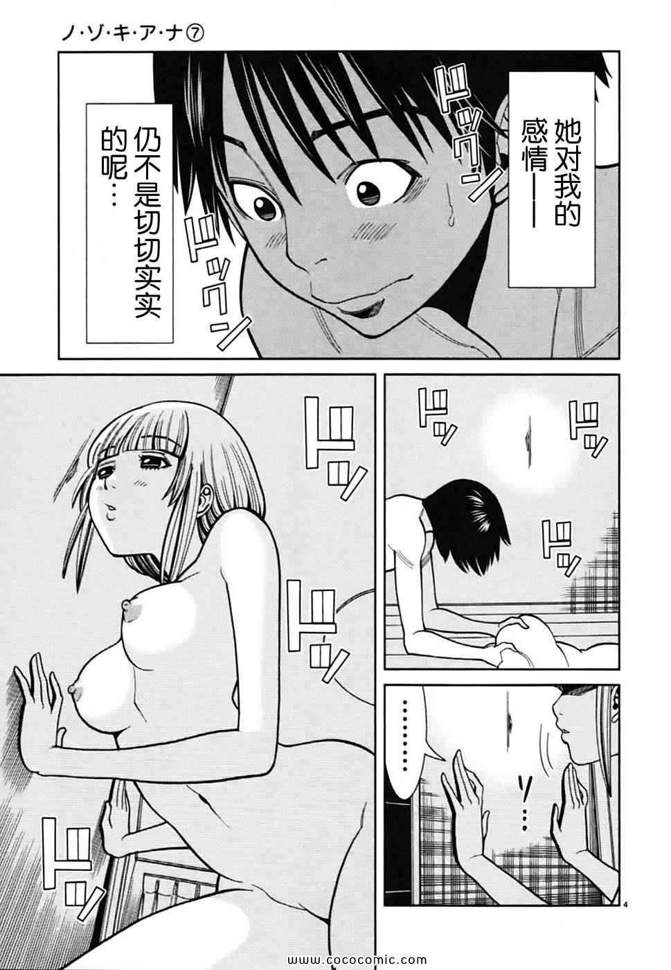 《孔中窥见真理之貌》漫画 偷窥孔 07卷