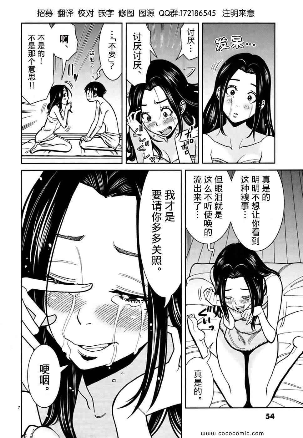 《孔中窥见真理之貌》漫画 偷窥孔 07卷