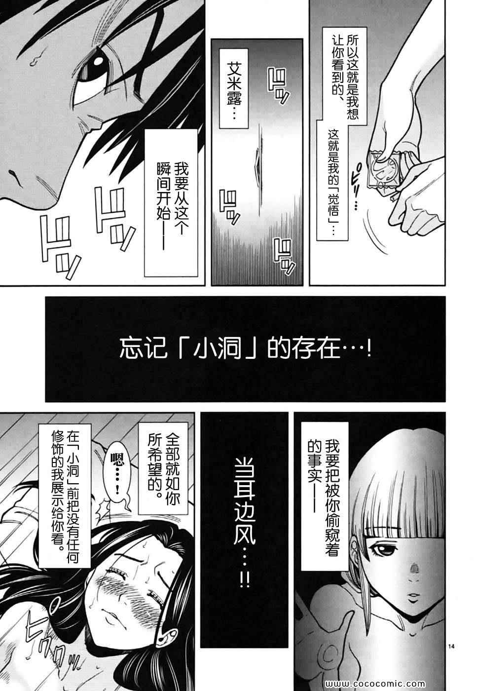 《孔中窥见真理之貌》漫画 偷窥孔 07卷