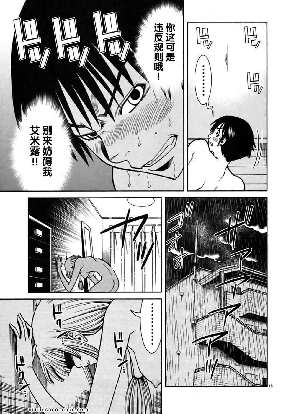 《孔中窥见真理之貌》漫画 偷窥孔 07卷