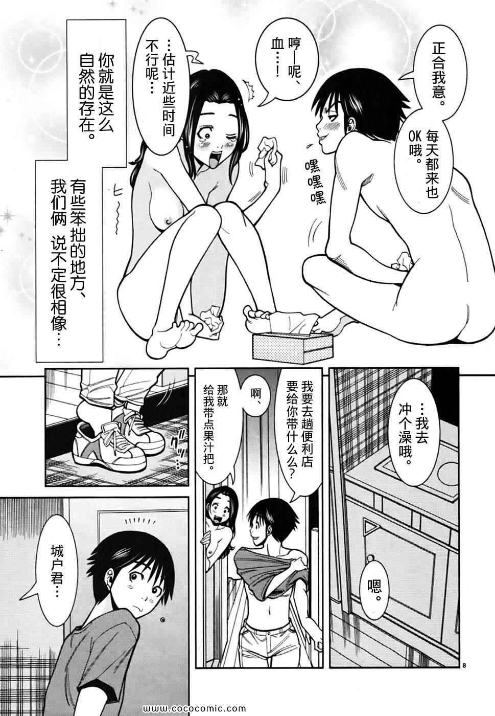 《孔中窥见真理之貌》漫画 偷窥孔 07卷