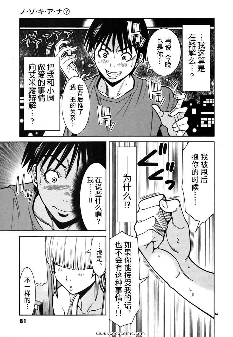 《孔中窥见真理之貌》漫画 偷窥孔 07卷