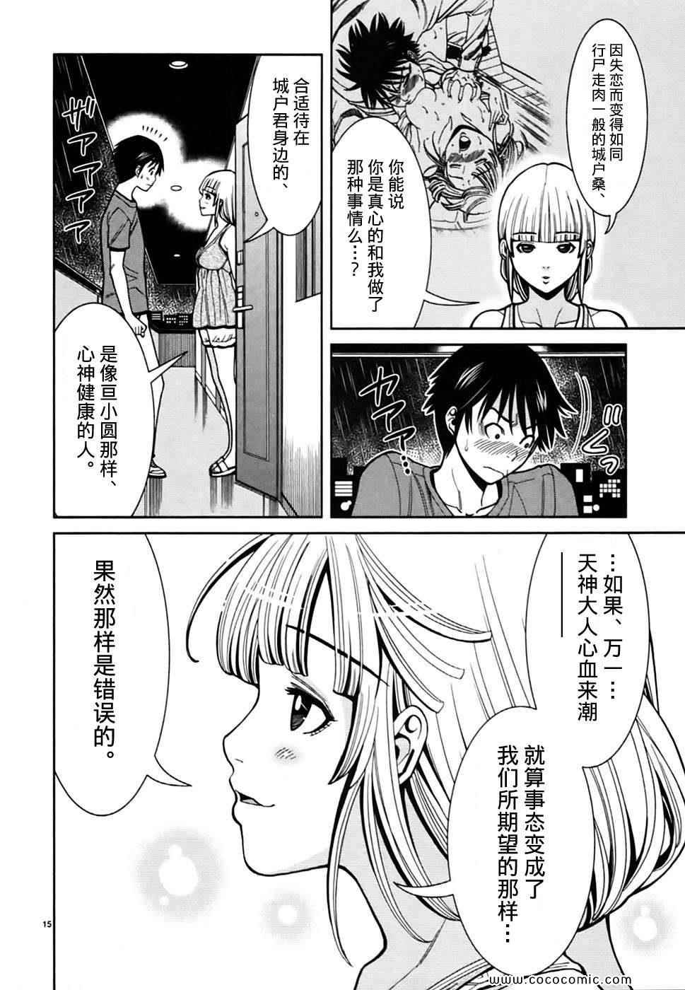 《孔中窥见真理之貌》漫画 偷窥孔 07卷