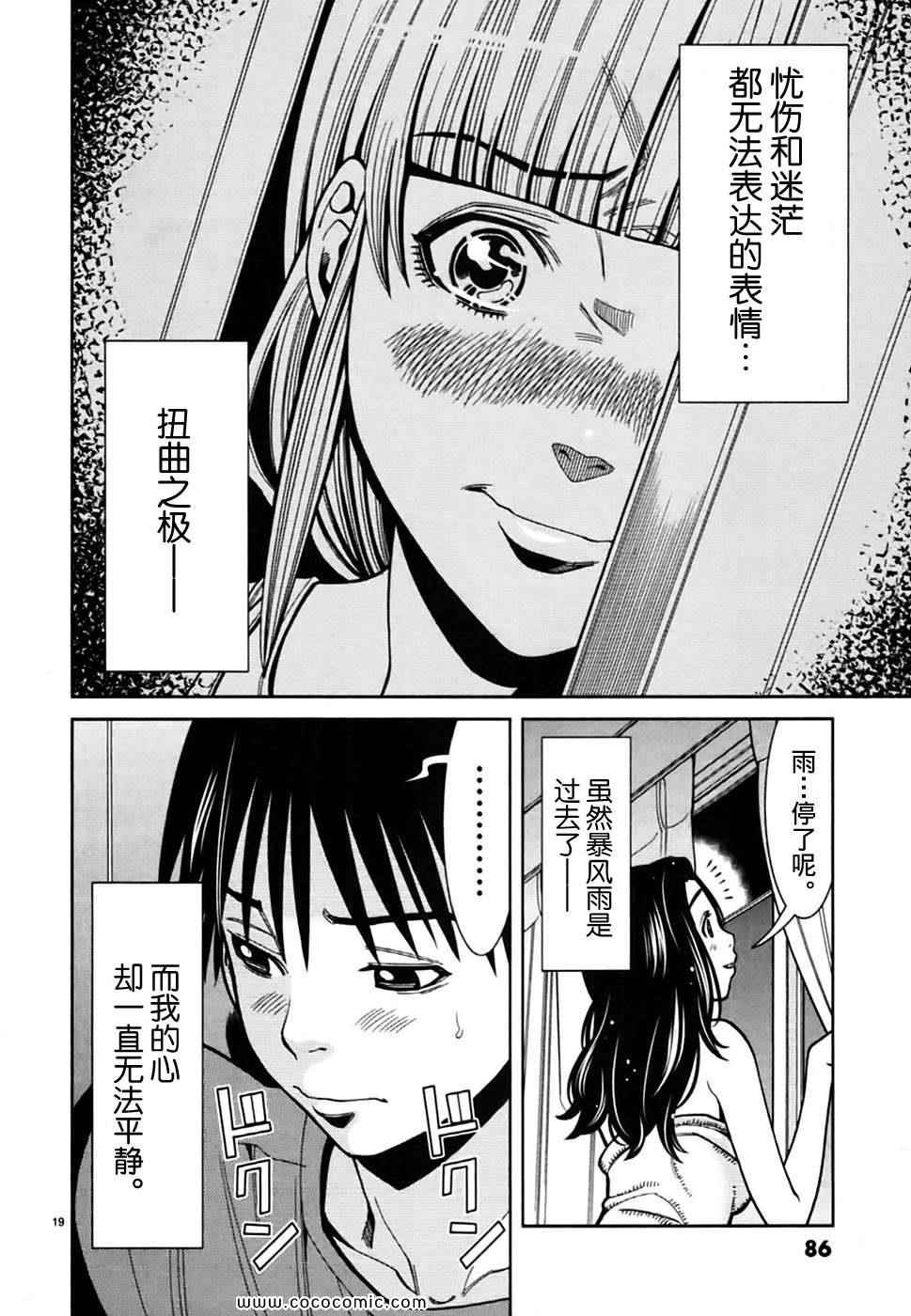 《孔中窥见真理之貌》漫画 偷窥孔 07卷