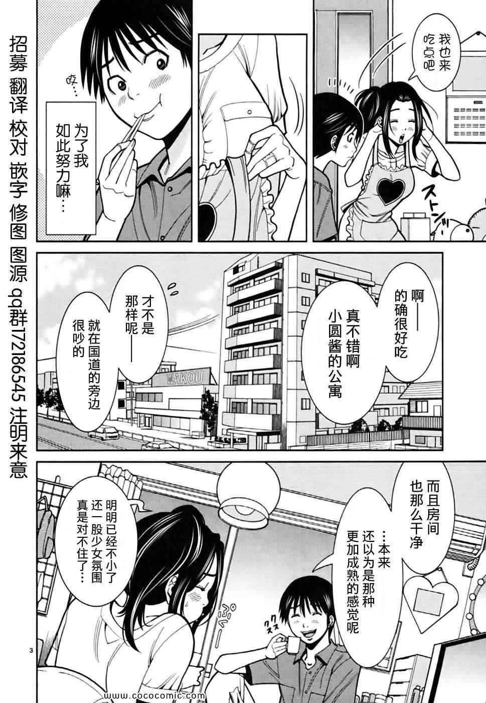 《孔中窥见真理之貌》漫画 偷窥孔 07卷