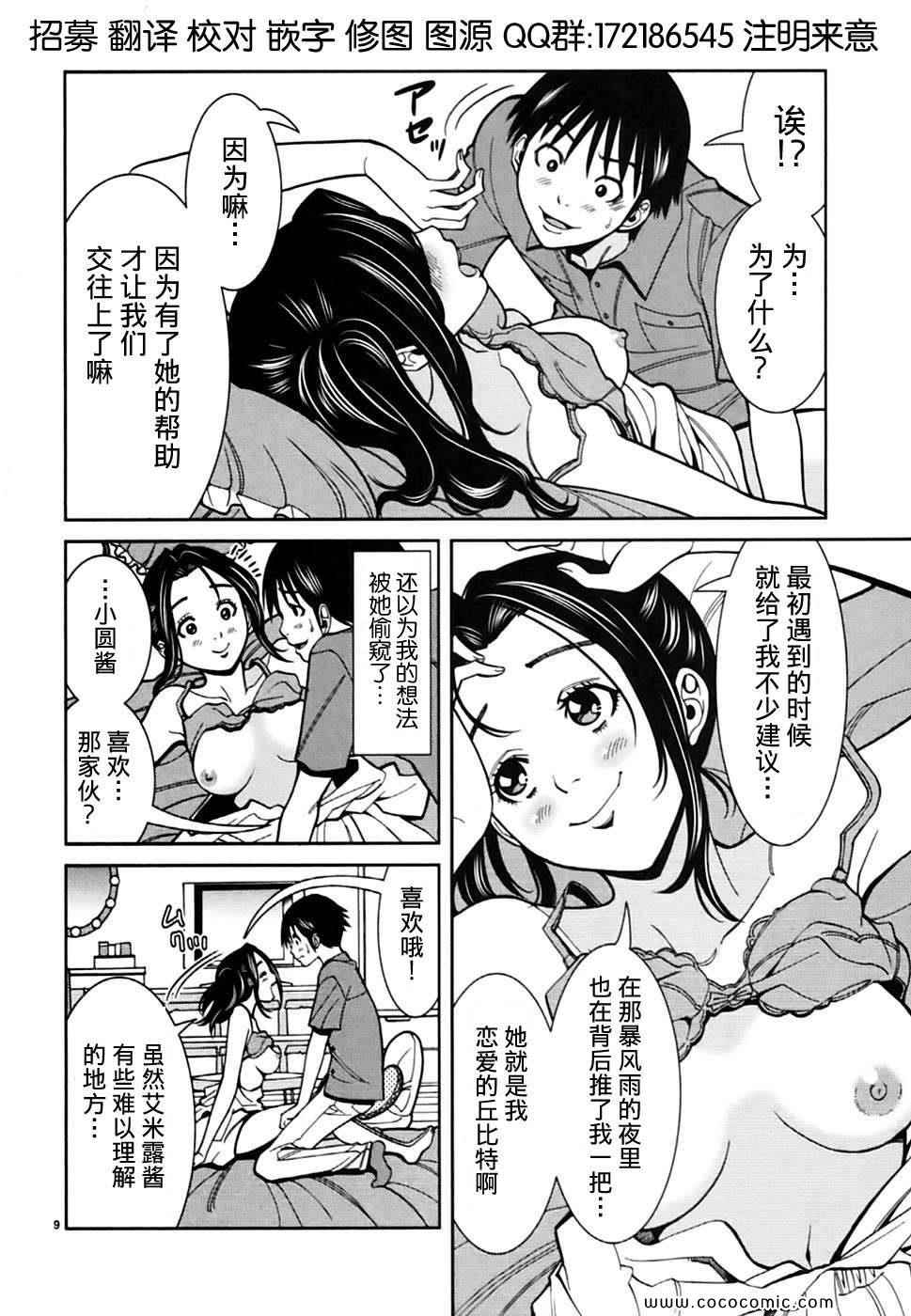 《孔中窥见真理之貌》漫画 偷窥孔 07卷