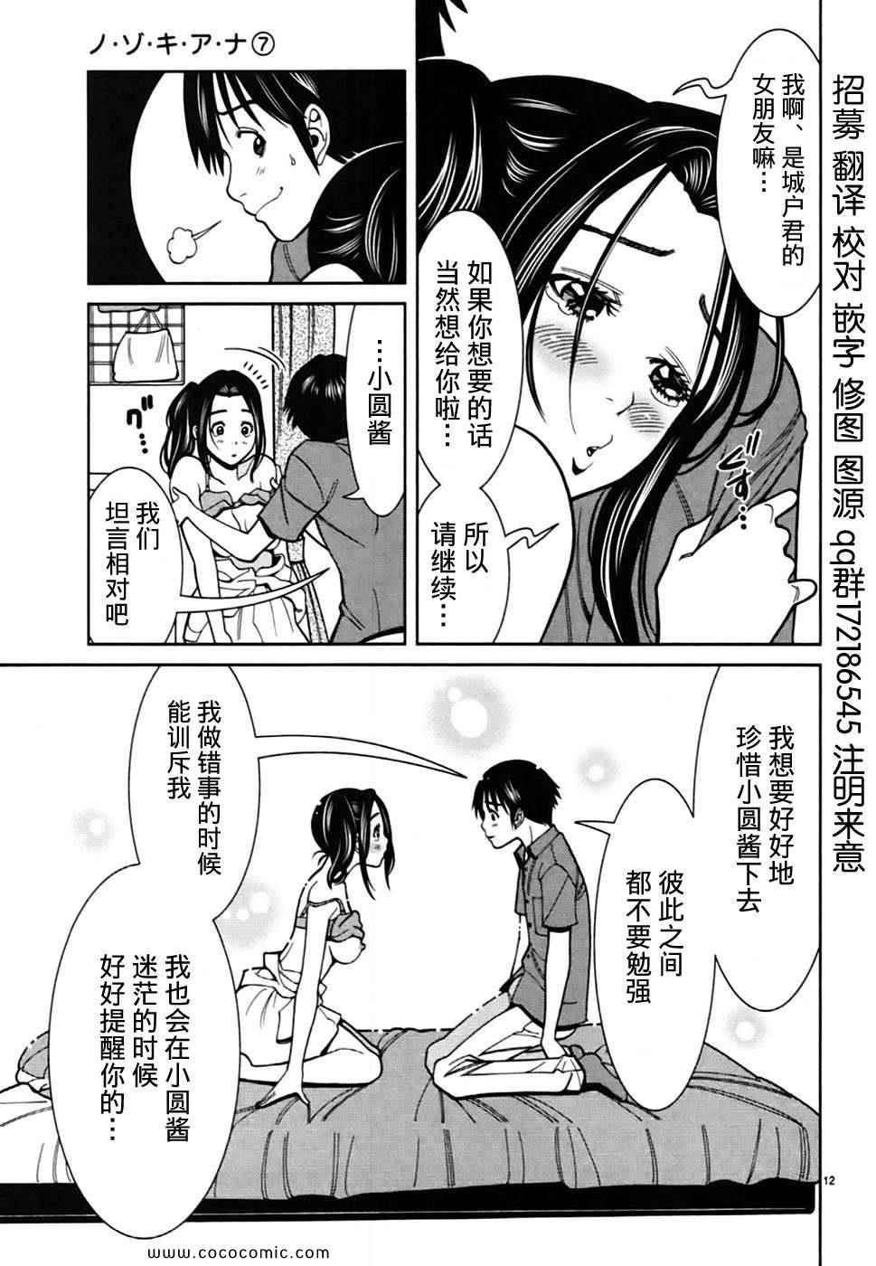 《孔中窥见真理之貌》漫画 偷窥孔 07卷