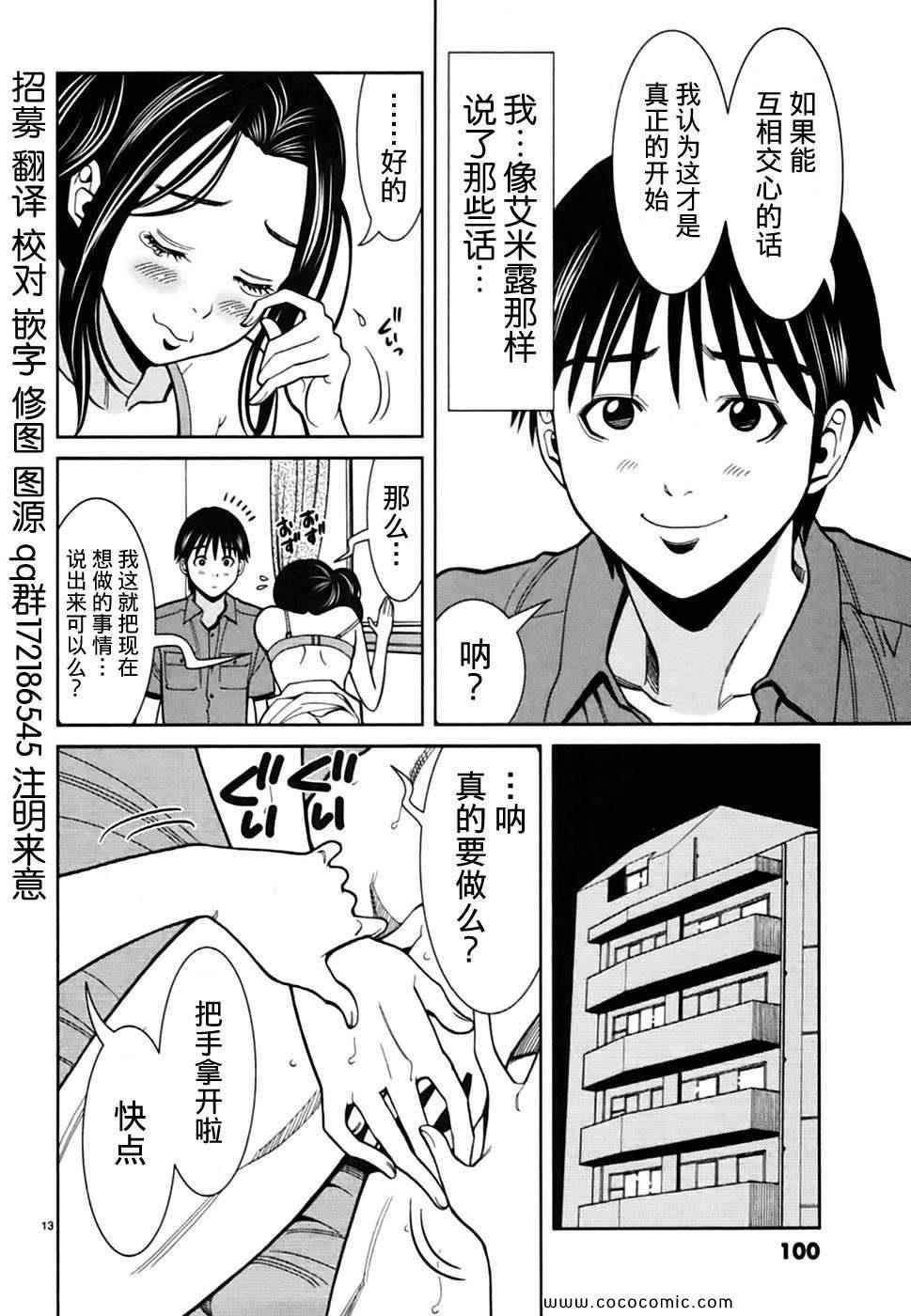 《孔中窥见真理之貌》漫画 偷窥孔 07卷