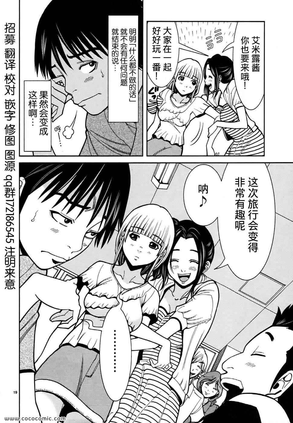 《孔中窥见真理之貌》漫画 偷窥孔 07卷