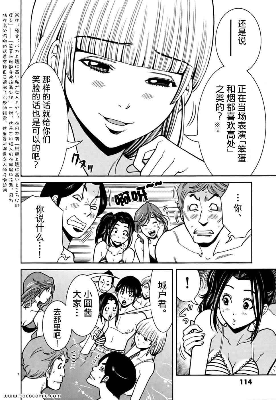 《孔中窥见真理之貌》漫画 偷窥孔 07卷