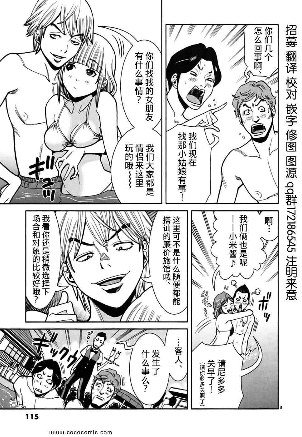 《孔中窥见真理之貌》漫画 偷窥孔 07卷