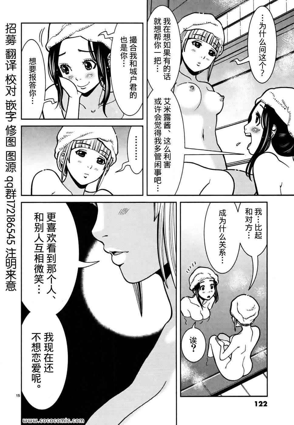 《孔中窥见真理之貌》漫画 偷窥孔 07卷