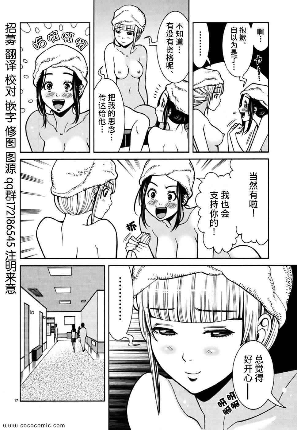 《孔中窥见真理之貌》漫画 偷窥孔 07卷