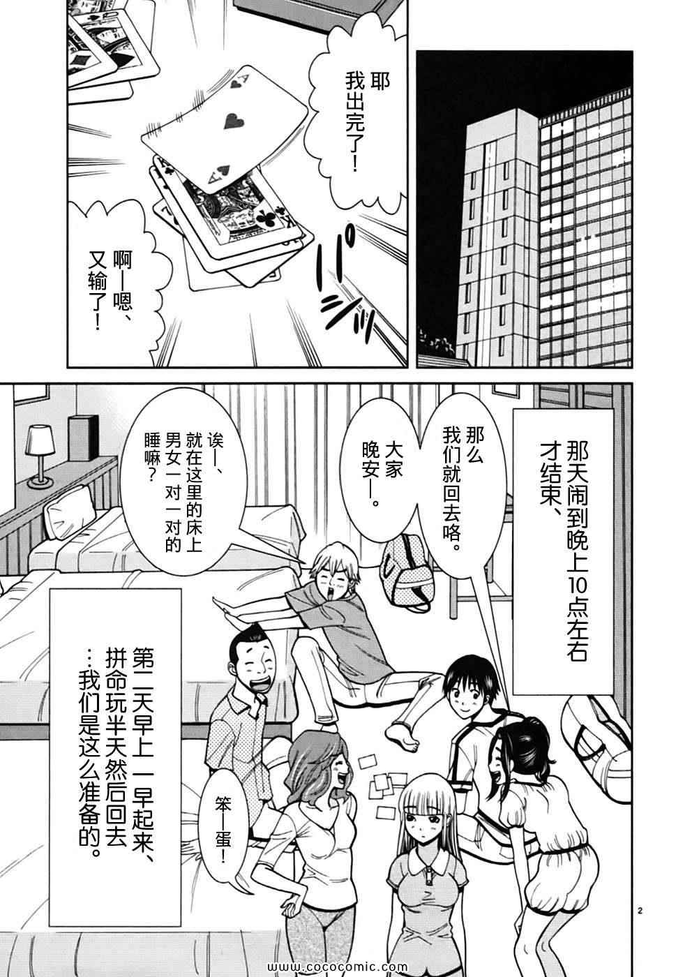 《孔中窥见真理之貌》漫画 偷窥孔 07卷