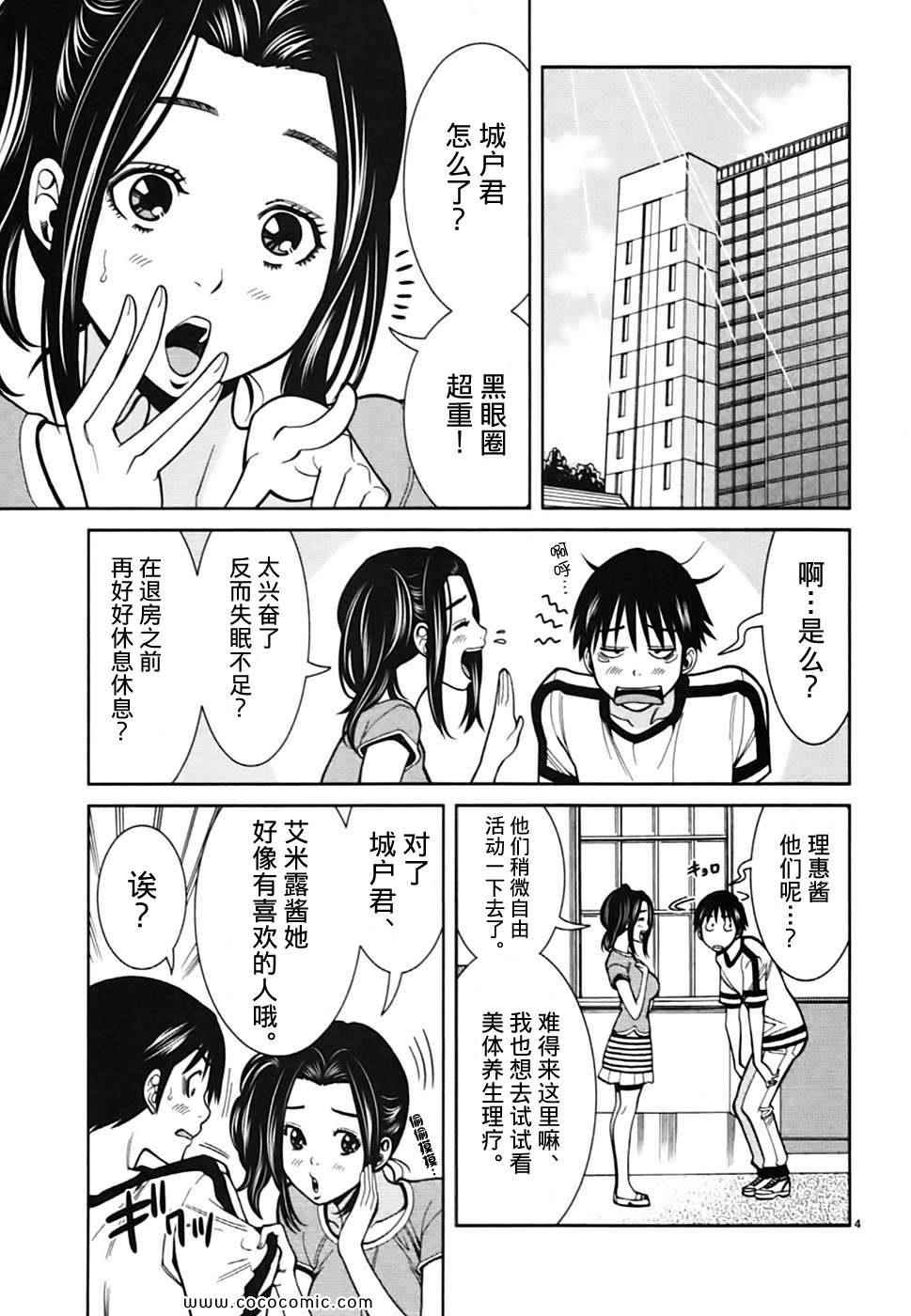 《孔中窥见真理之貌》漫画 偷窥孔 07卷