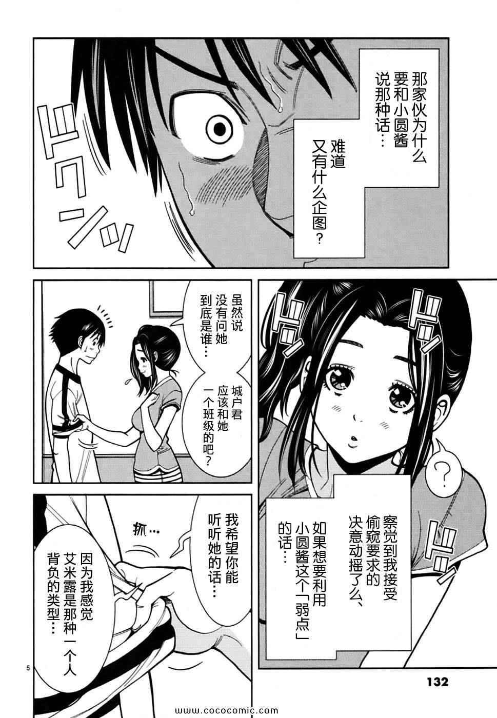 《孔中窥见真理之貌》漫画 偷窥孔 07卷