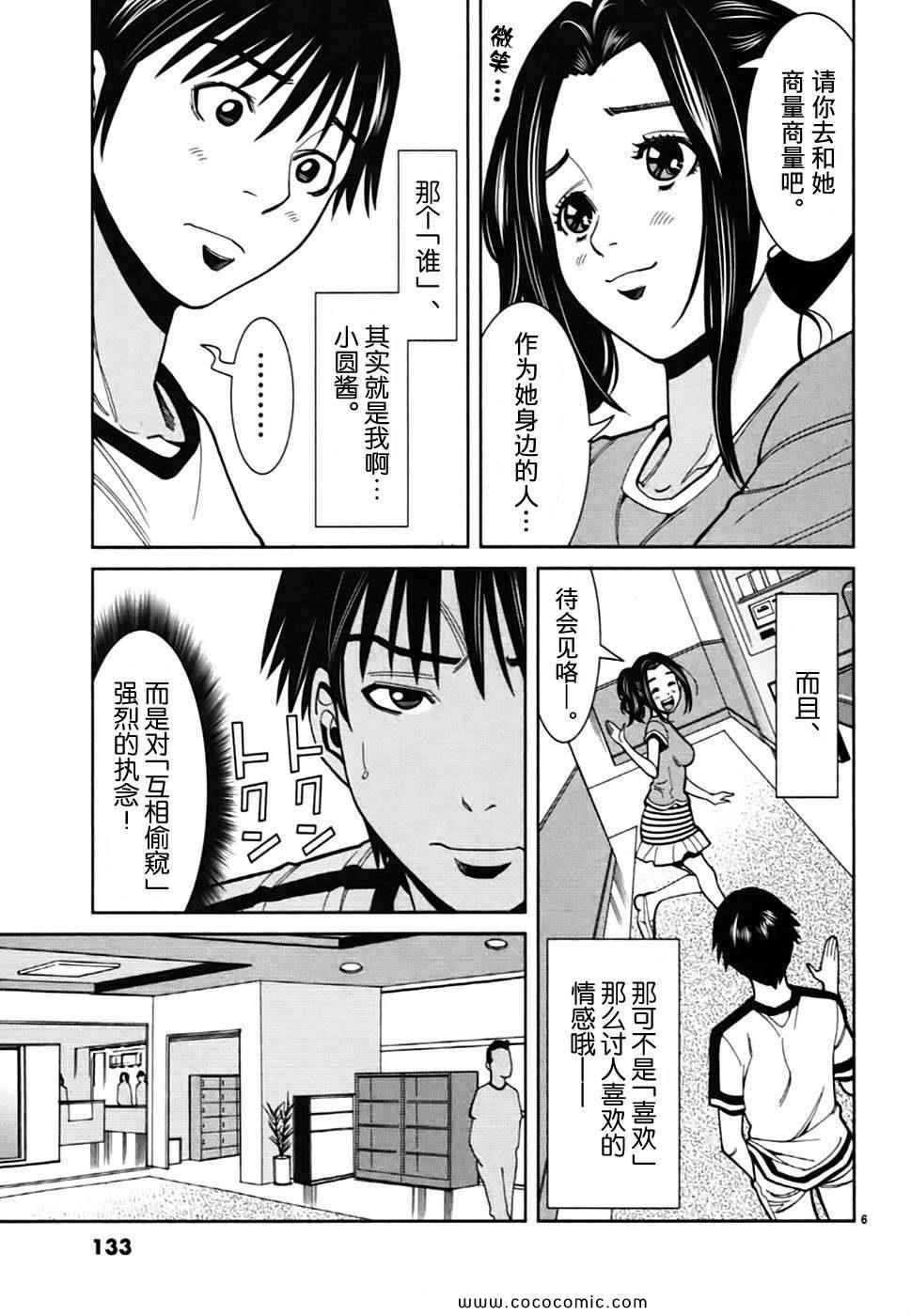 《孔中窥见真理之貌》漫画 偷窥孔 07卷