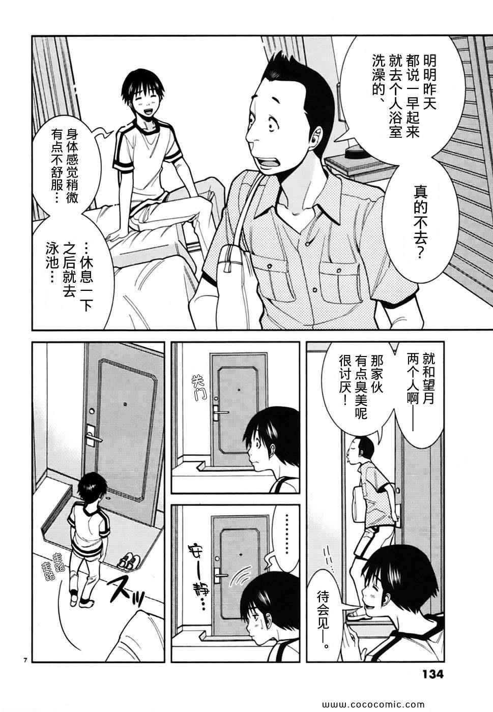 《孔中窥见真理之貌》漫画 偷窥孔 07卷