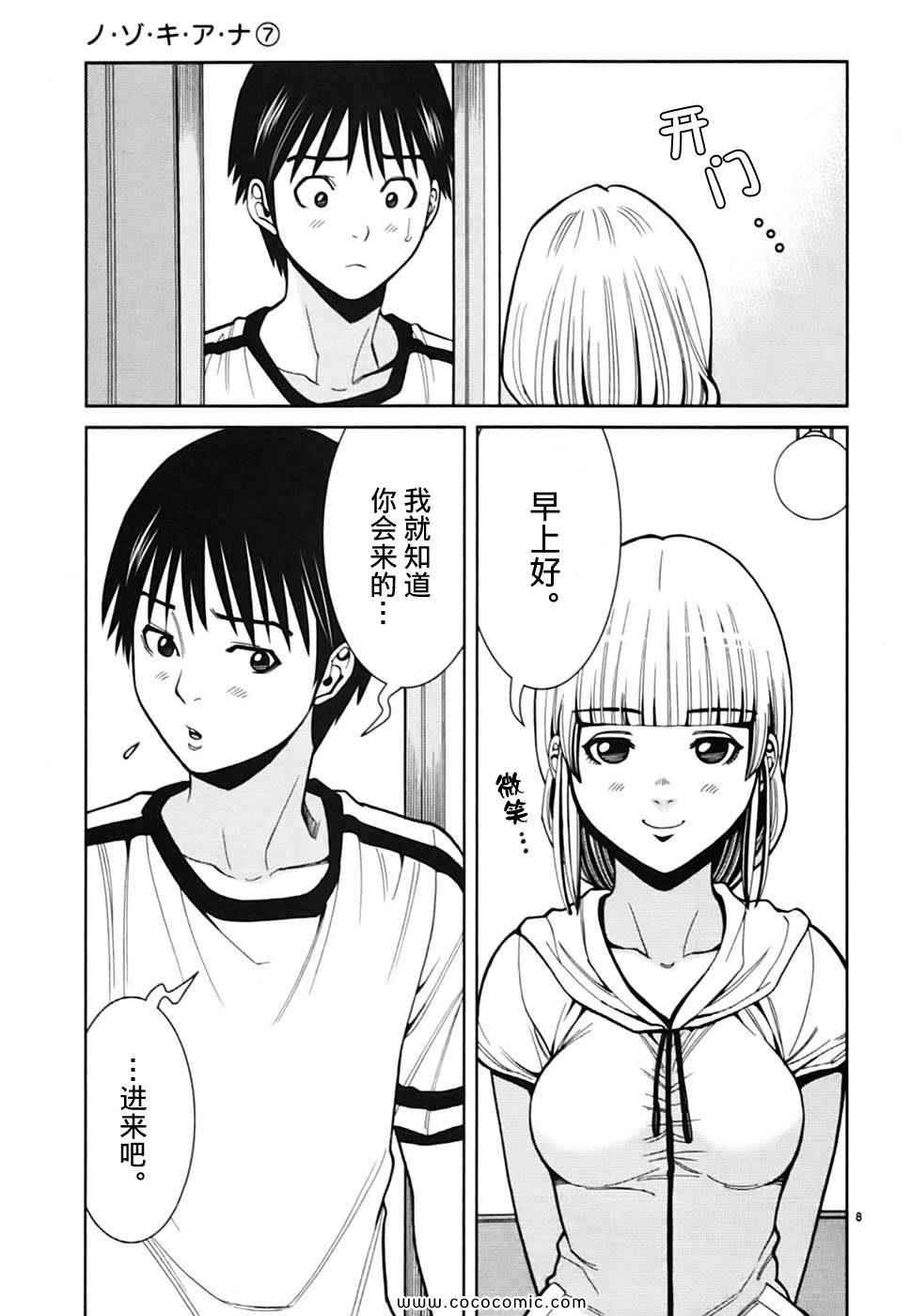 《孔中窥见真理之貌》漫画 偷窥孔 07卷