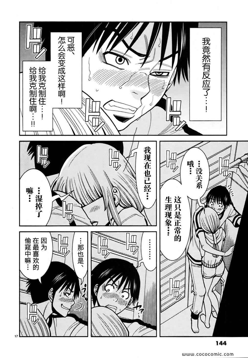 《孔中窥见真理之貌》漫画 偷窥孔 07卷