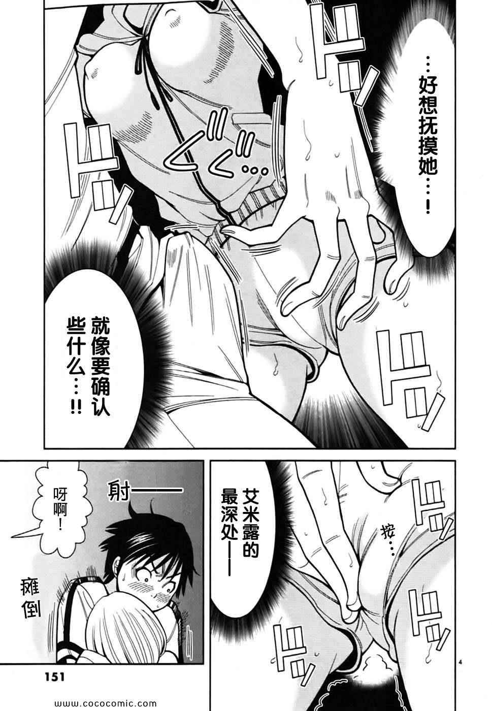 《孔中窥见真理之貌》漫画 偷窥孔 07卷