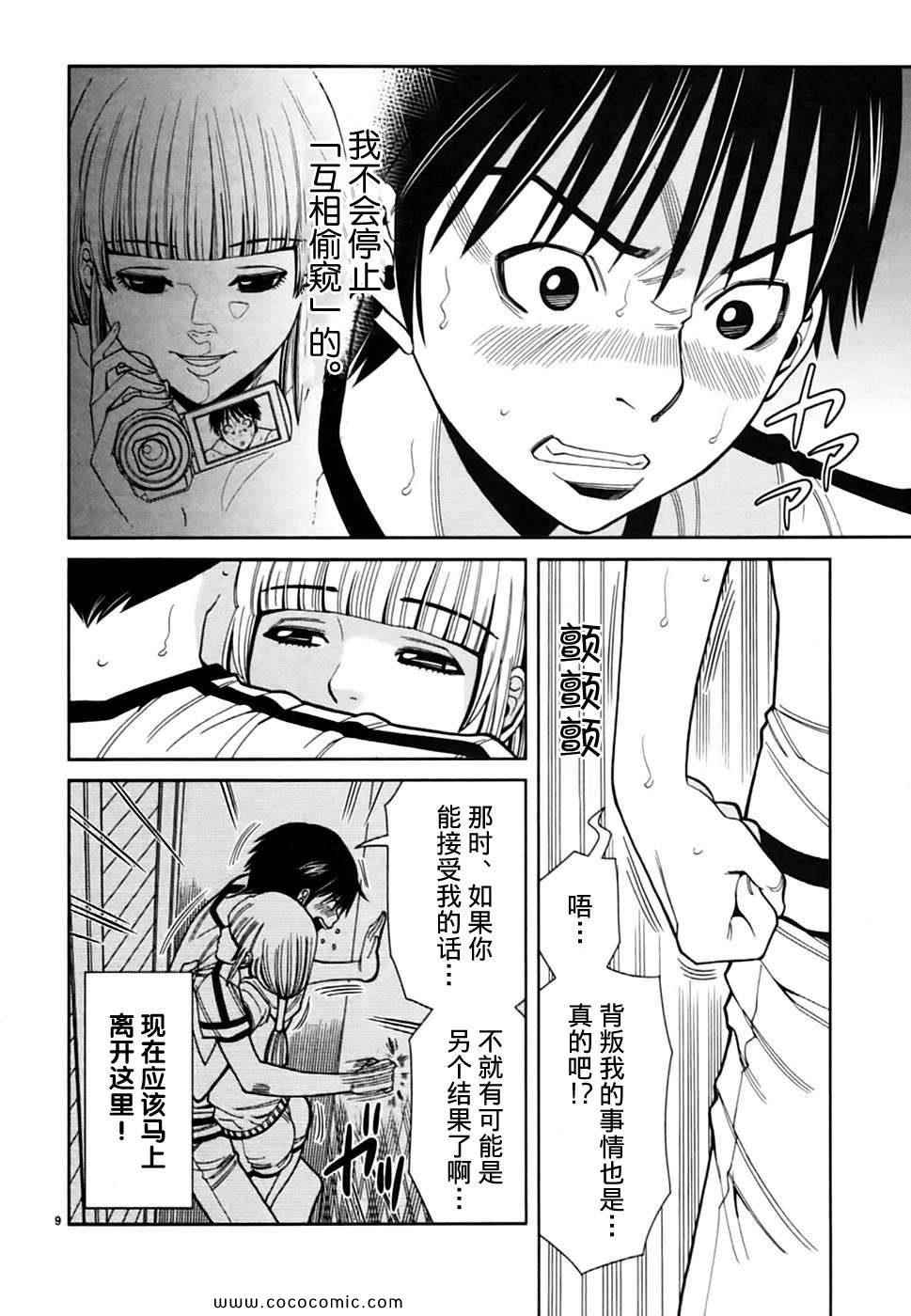 《孔中窥见真理之貌》漫画 偷窥孔 07卷