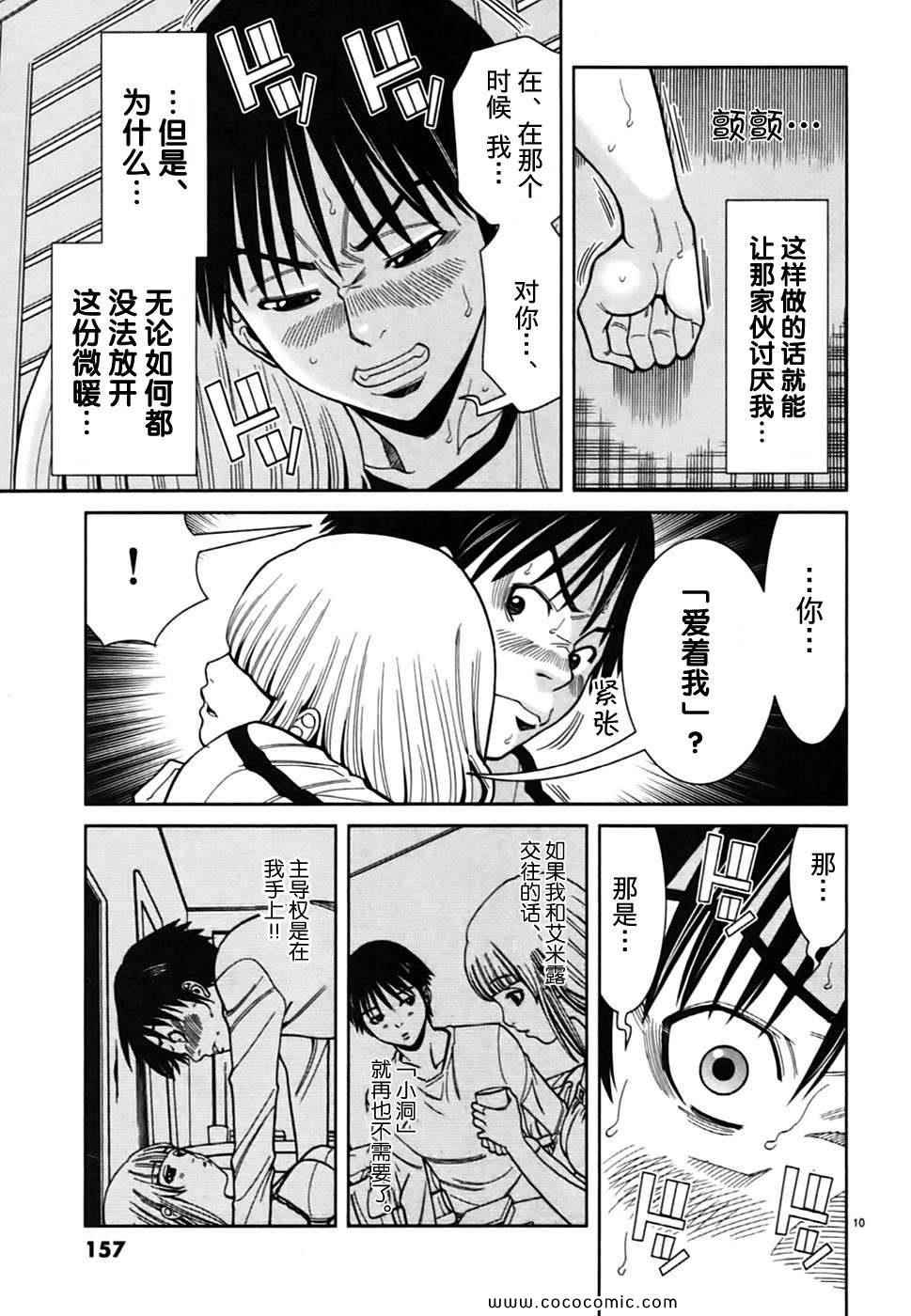 《孔中窥见真理之貌》漫画 偷窥孔 07卷