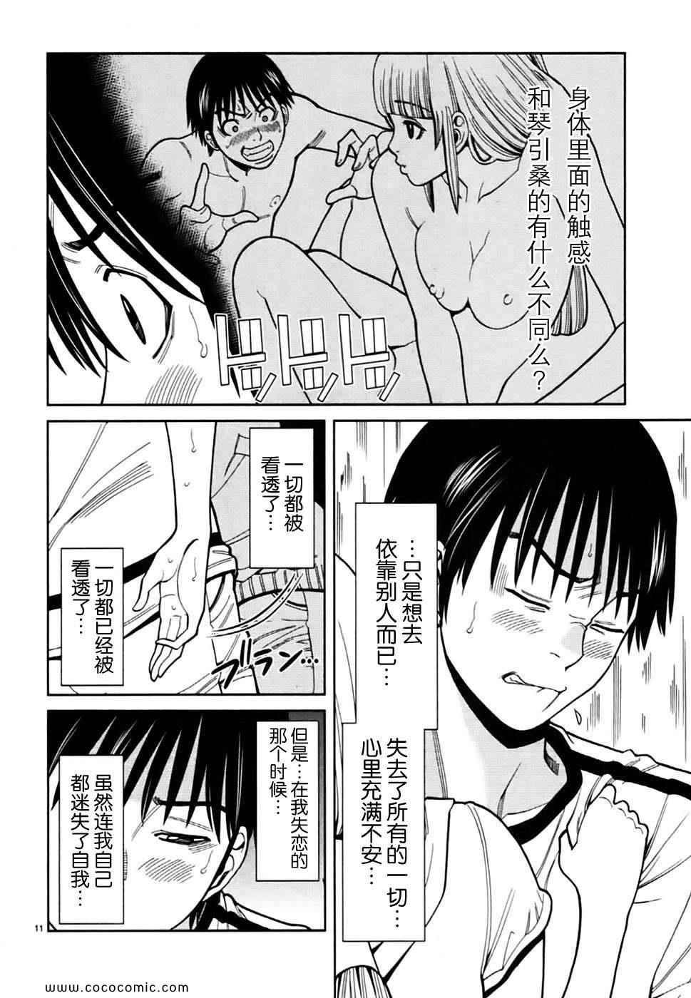 《孔中窥见真理之貌》漫画 偷窥孔 07卷