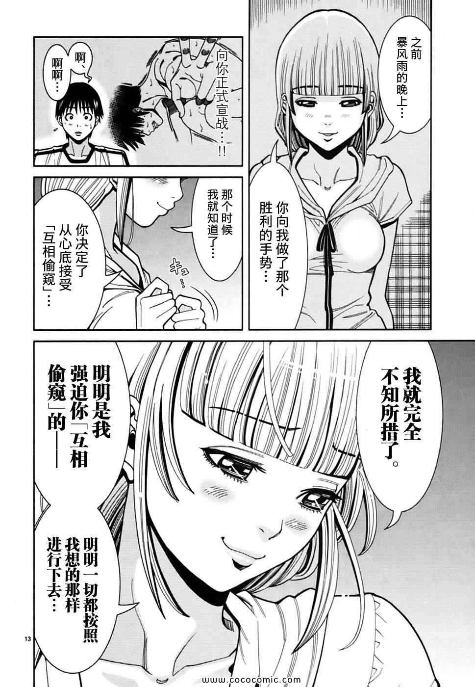 《孔中窥见真理之貌》漫画 偷窥孔 07卷