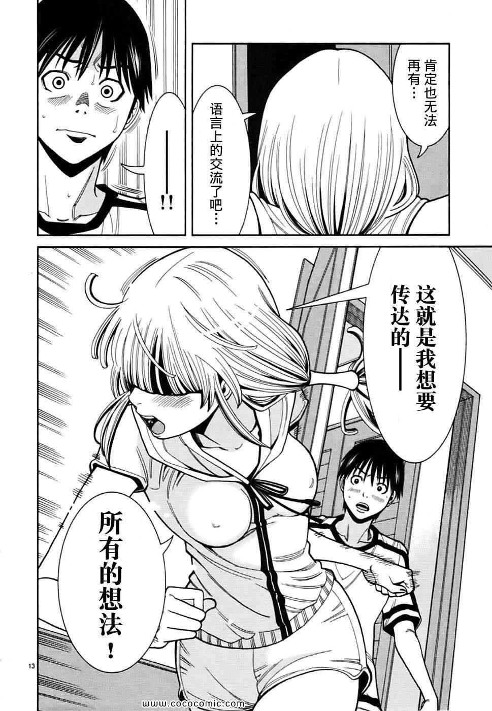 《孔中窥见真理之貌》漫画 偷窥孔 07卷