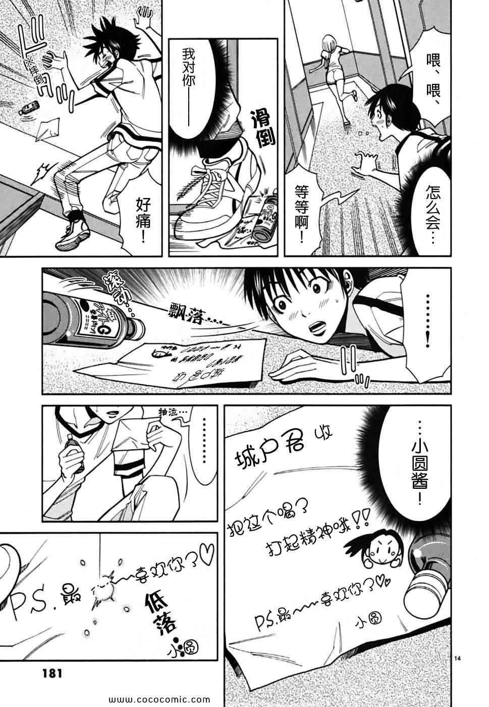 《孔中窥见真理之貌》漫画 偷窥孔 07卷