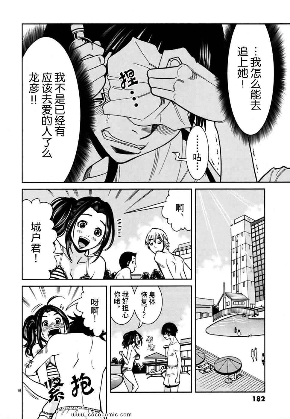 《孔中窥见真理之貌》漫画 偷窥孔 07卷