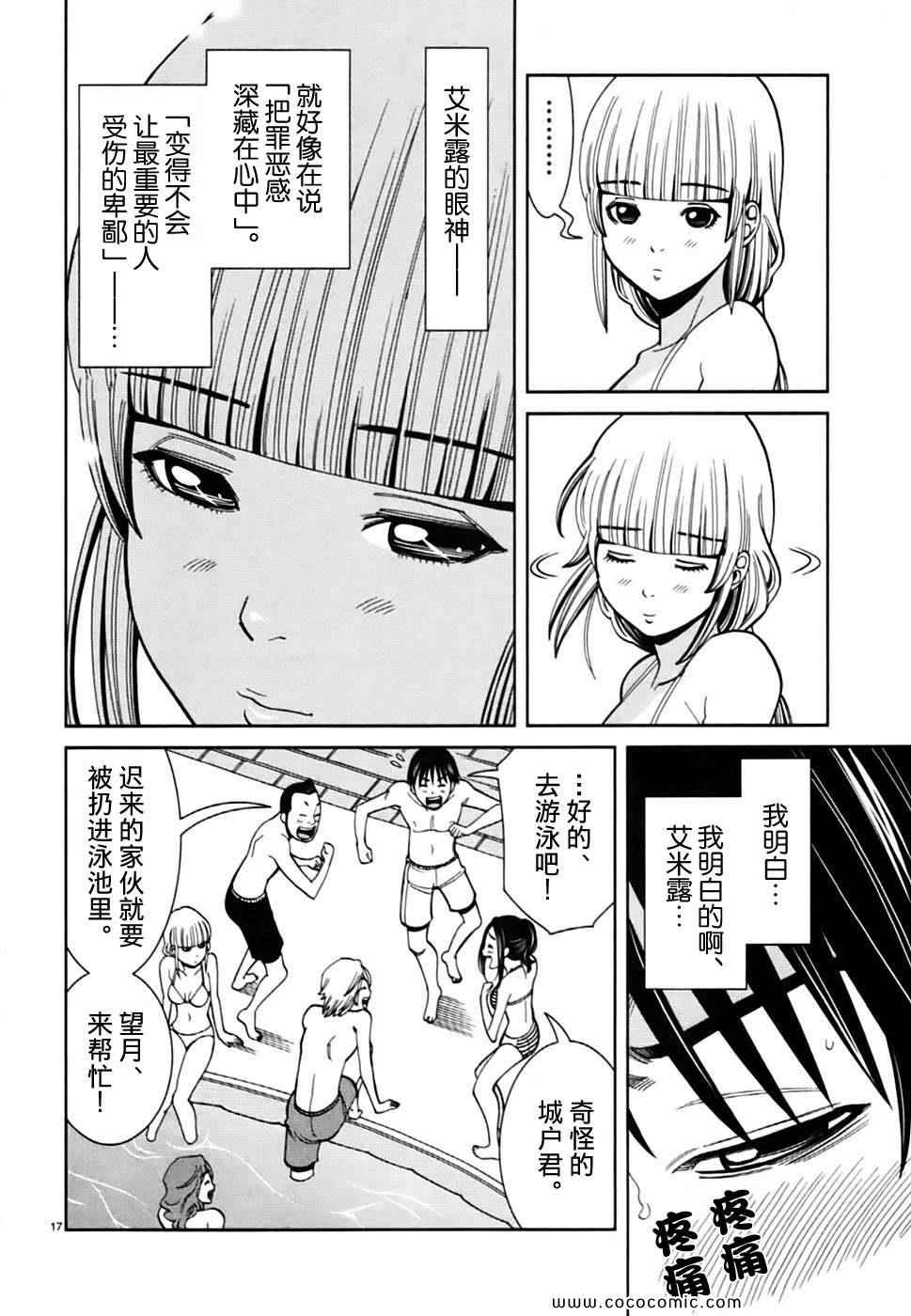 《孔中窥见真理之貌》漫画 偷窥孔 07卷