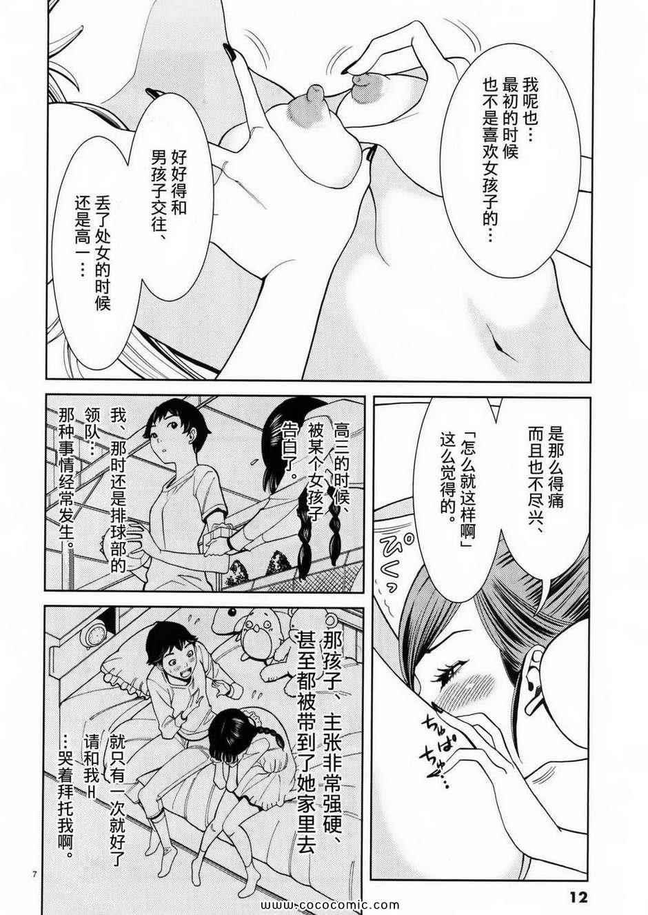 《孔中窥见真理之貌》漫画 偷窥孔 05卷