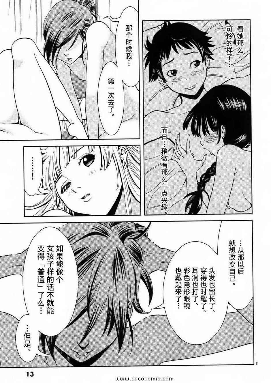 《孔中窥见真理之貌》漫画 偷窥孔 05卷