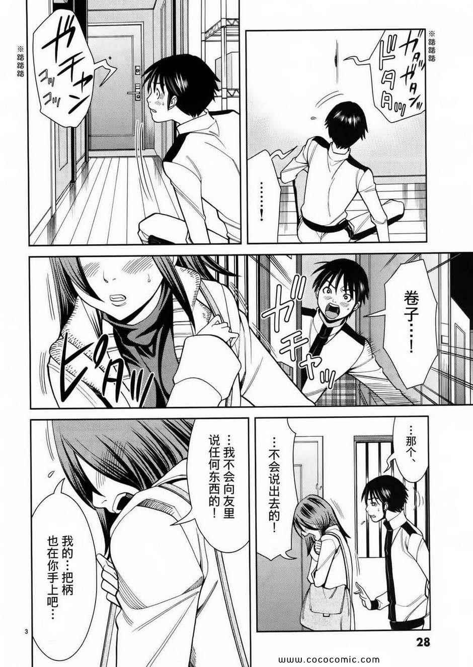 《孔中窥见真理之貌》漫画 偷窥孔 05卷