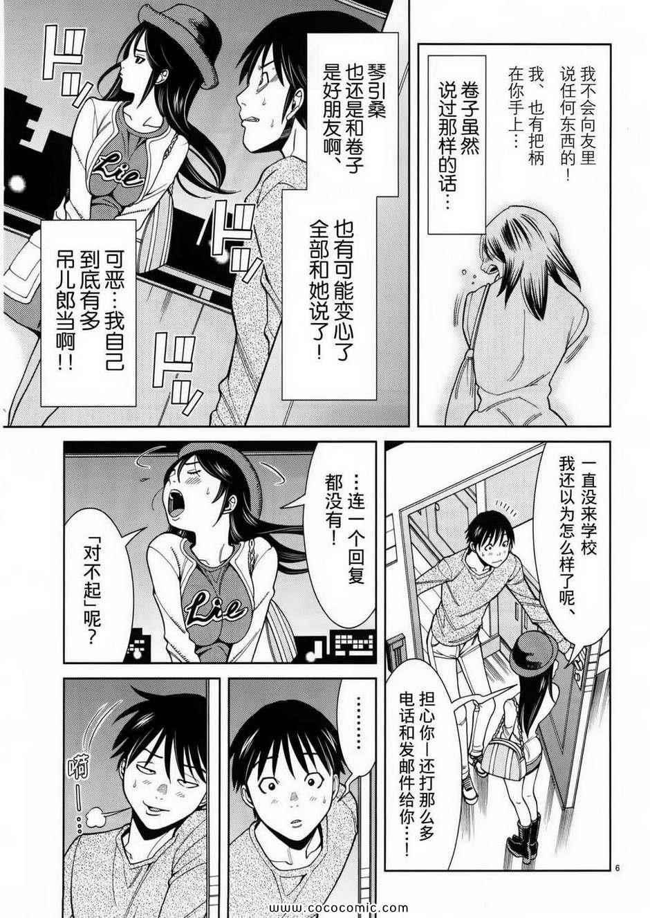 《孔中窥见真理之貌》漫画 偷窥孔 05卷