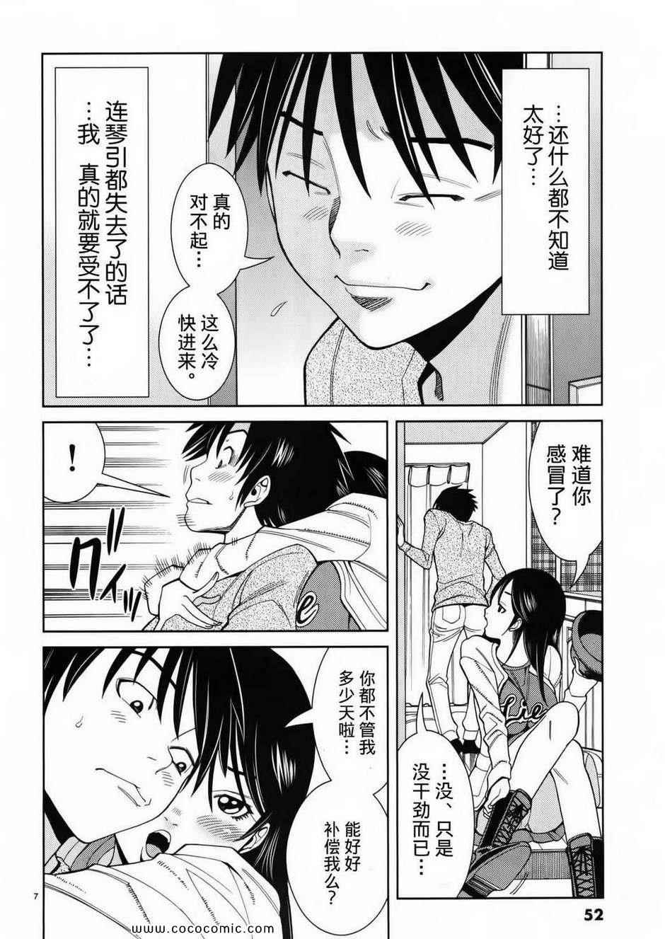 《孔中窥见真理之貌》漫画 偷窥孔 05卷