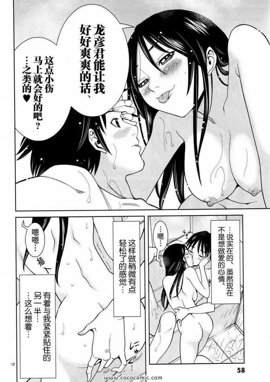 《孔中窥见真理之貌》漫画 偷窥孔 05卷