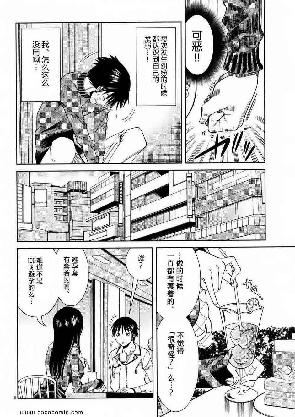 《孔中窥见真理之貌》漫画 偷窥孔 05卷