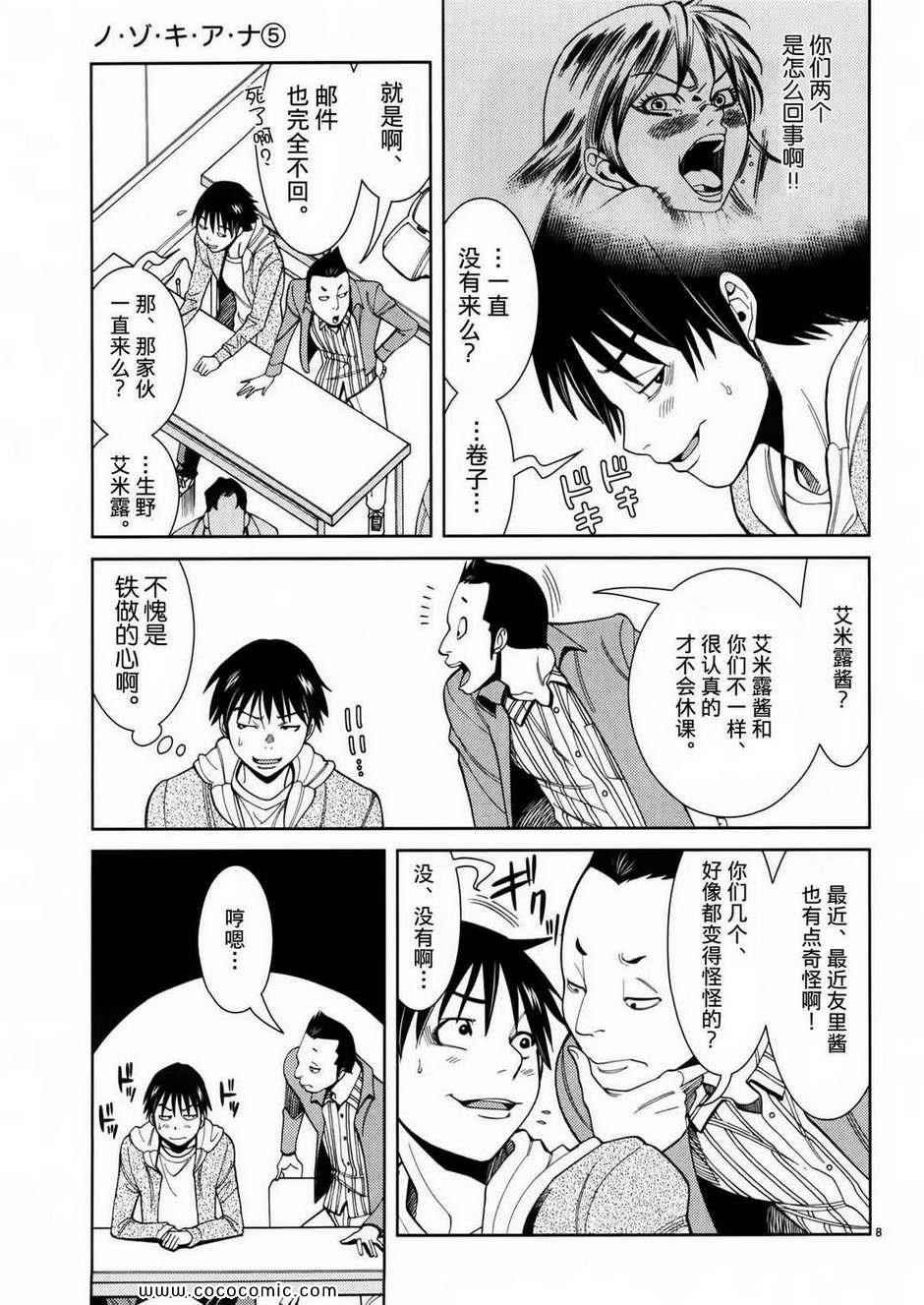 《孔中窥见真理之貌》漫画 偷窥孔 05卷