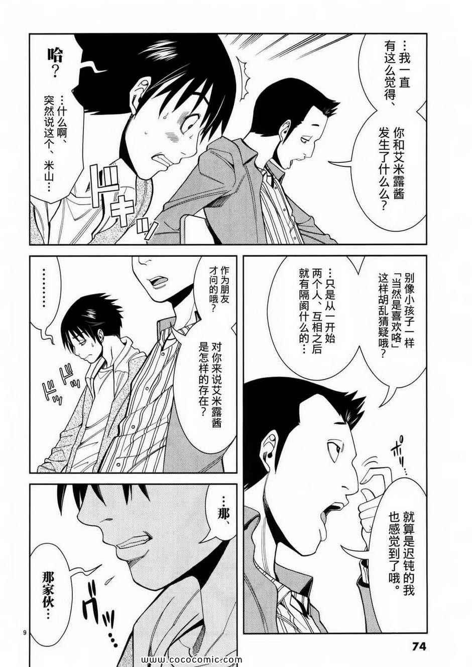 《孔中窥见真理之貌》漫画 偷窥孔 05卷