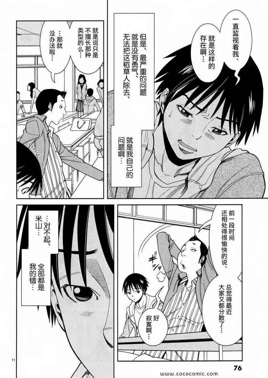 《孔中窥见真理之貌》漫画 偷窥孔 05卷